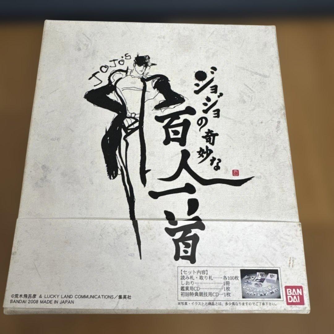 ジョジョの奇妙な冒険 百人一首 セット バンダイ - メルカリ