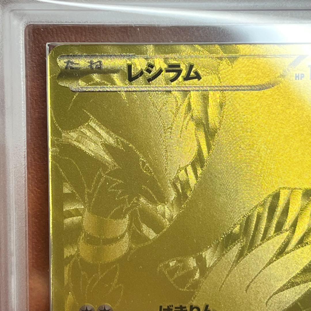 【たかさん】　ARS10＋　レシラム　金　EBB　094/093　初版