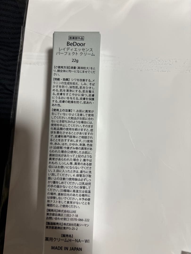BeDoor ビドアー　レイディエッセンスパーフェクトクリーム 22g 新品