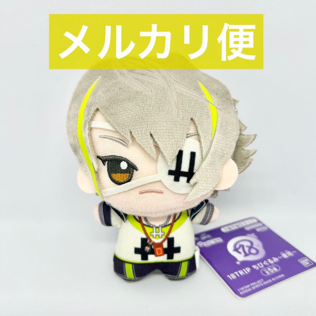 ナムコ限定】18TRIP エイトリ ちびぐるみ ぬいぐるみ 白光琉衣 ①