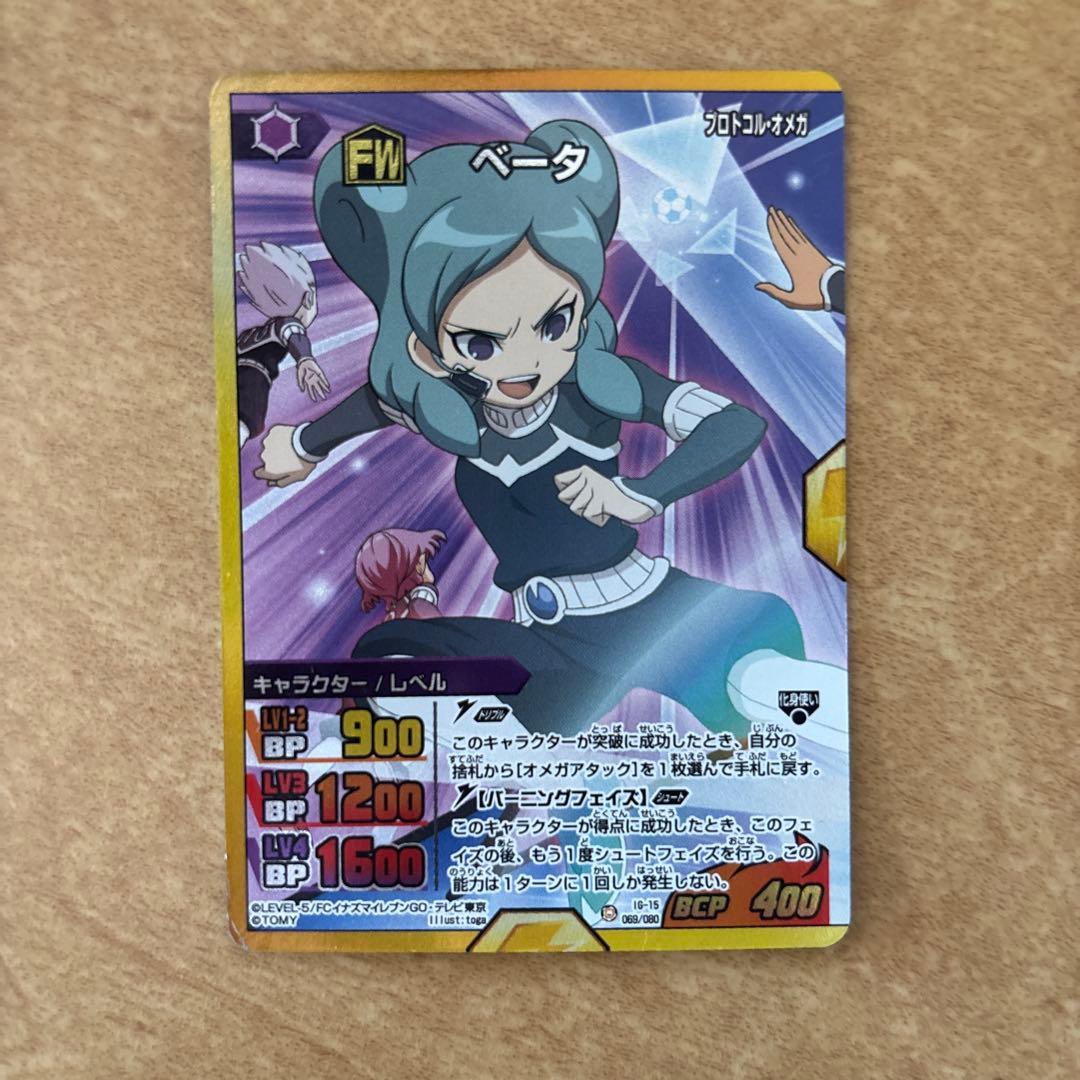 イナズマイレブンgo tcg ベータ オメガアタック ガンマ その他