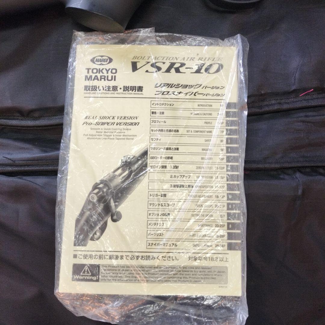 東京マルイ VSR-10 色々セット