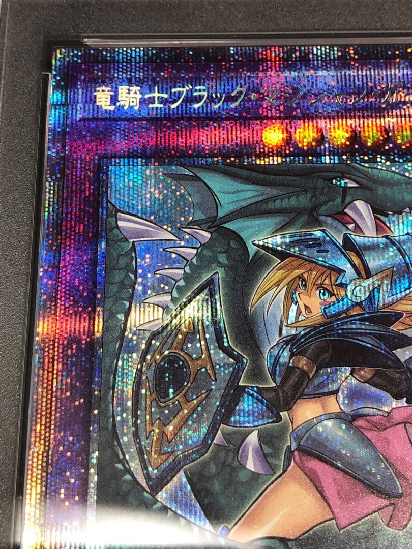 遊戯王 竜騎士ブラックマジシャンガール プリシクPSA10