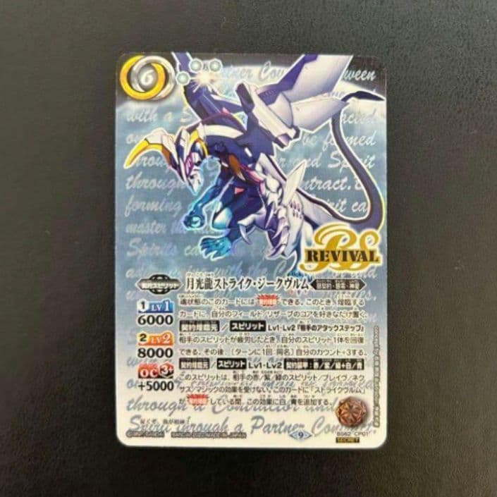 バトスピ　月光龍ストライク・ジークヴルム　シークレット バトルスピリッツ 月光龍 ストライク・ジークヴルム シークレット シク