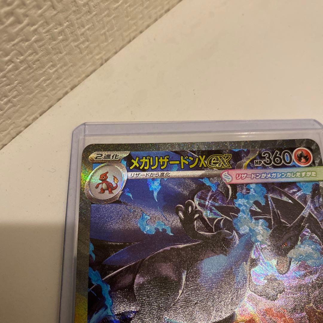 ポケモンカード　メガリザードンXex SAR