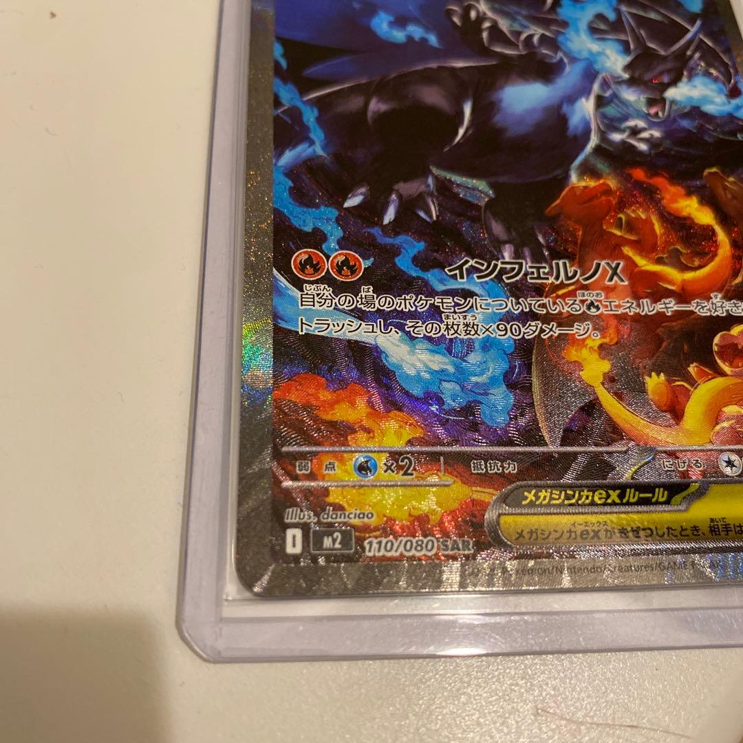 ポケモンカード　メガリザードンXex SAR