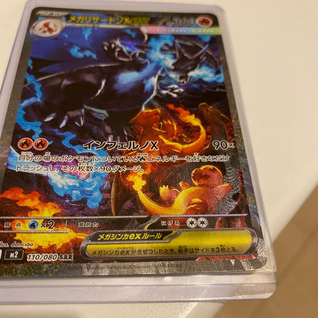 ポケモンカード　メガリザードンXex SAR