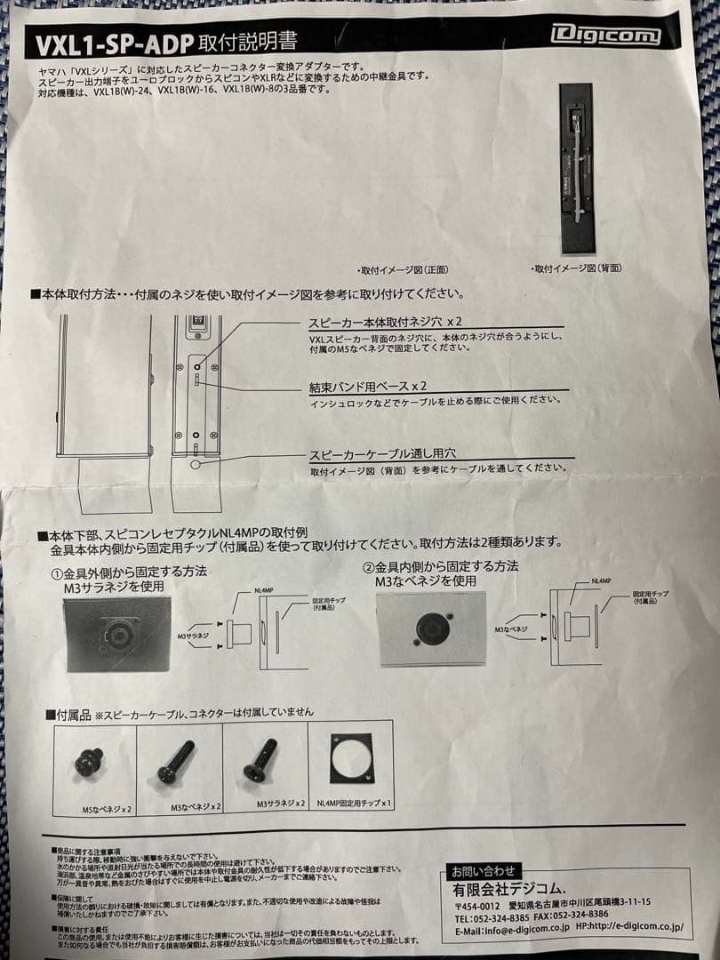 VXL1-SP-ADP ヤマハVXLシリーズ用スピコンコネクタ用金具 2個セット