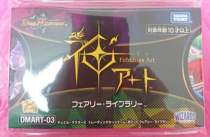 神アート フェアリーライブラリー 販売 未開封 デュエマ