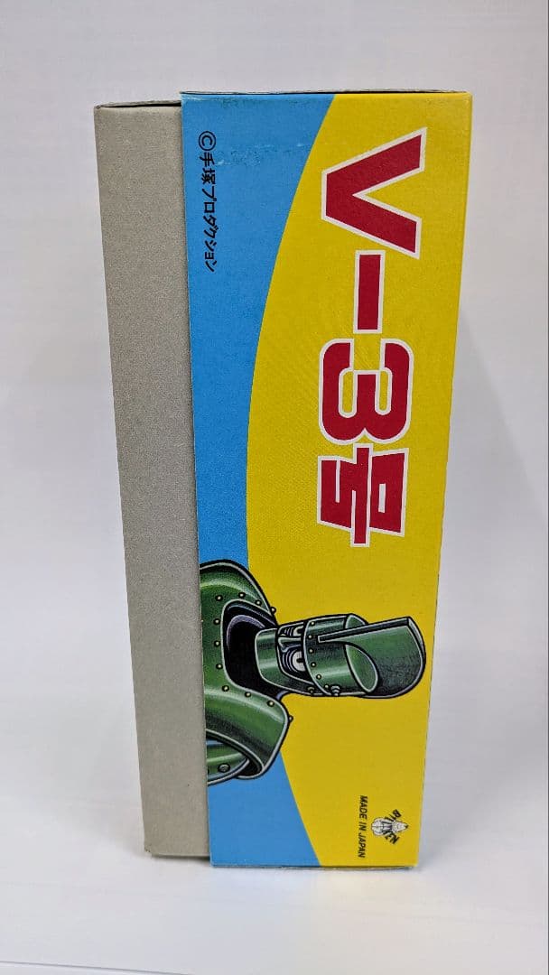 V-3号（ビッグＸ）　ビリケン商会　ブリキ　ゼンマイ歩行　〈未使用品〉
