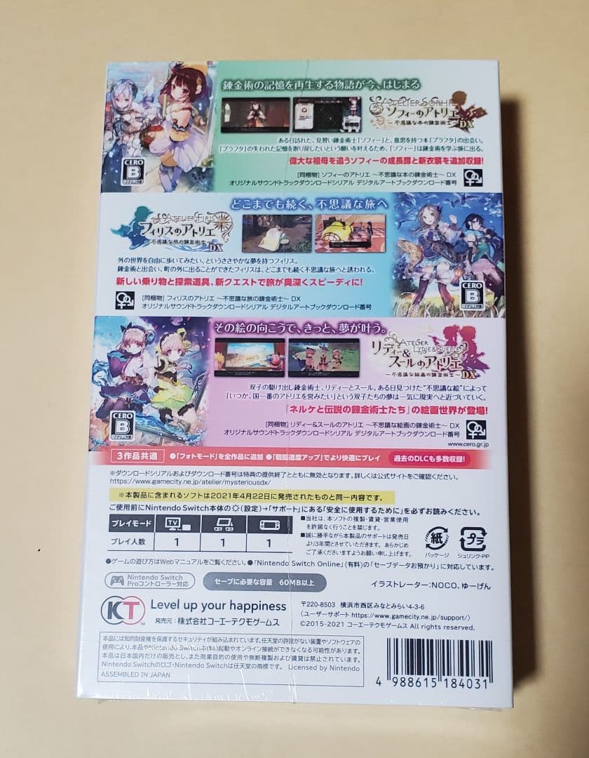 新品未開封 アトリエ ～不思議の錬金術士 トリロジー DX フィルム傷