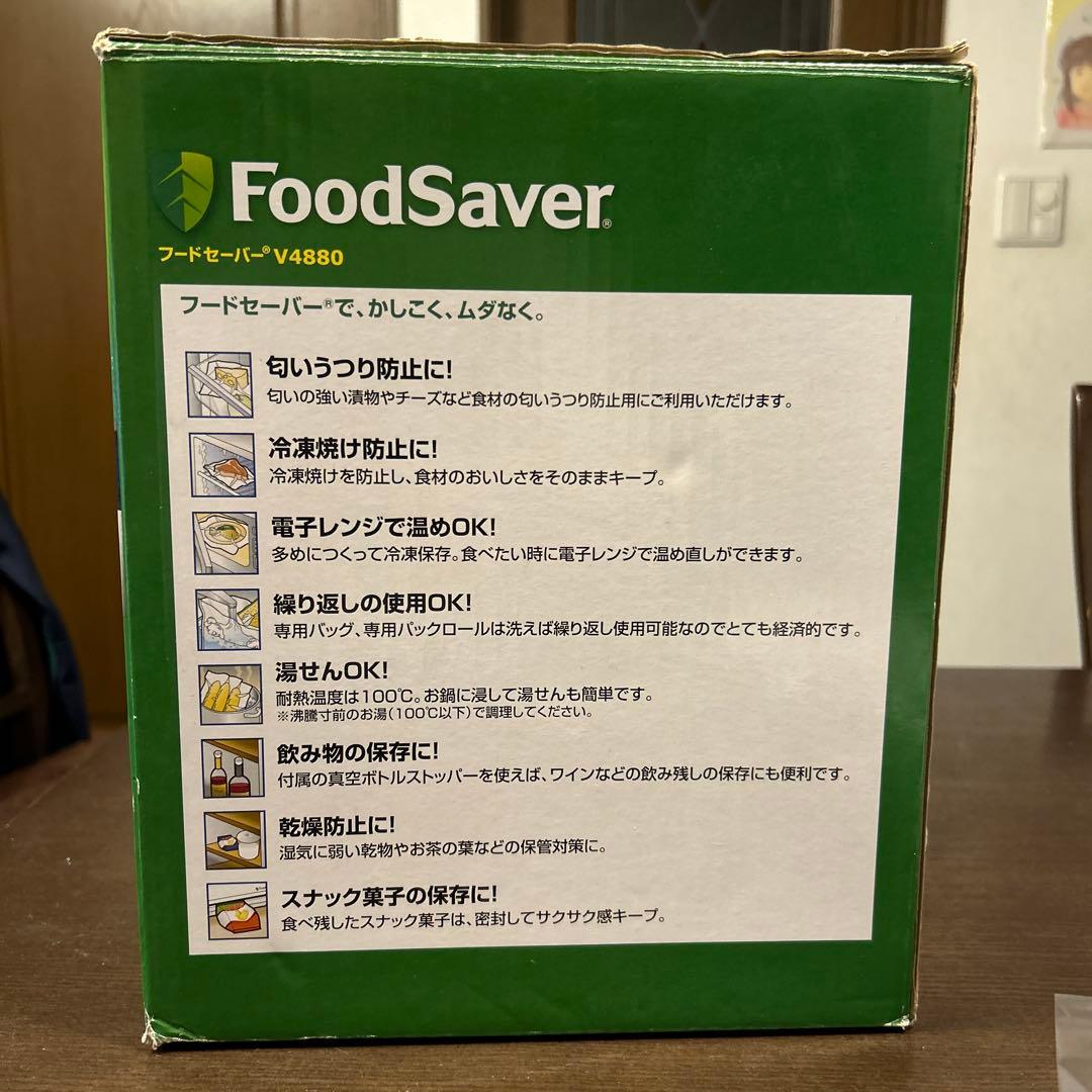 QuangDang  FoodSaver V4880 真空パック機