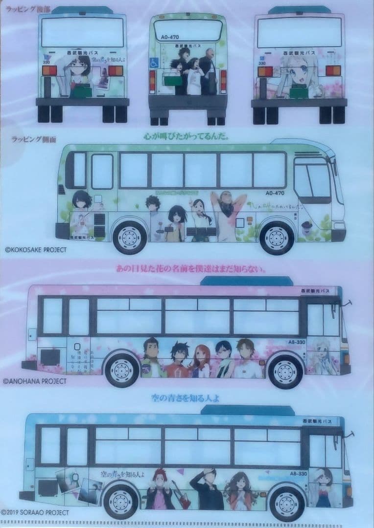 あの花 クリアファイル ラッピングバス ここさけ 空青