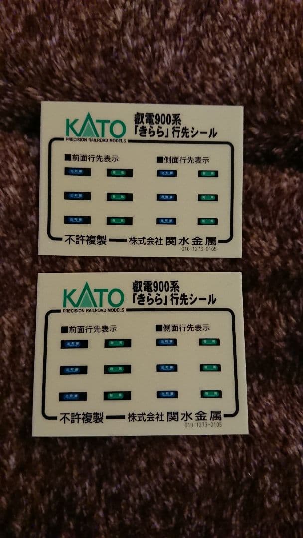 【色違いセットでの出品☆希少価値あり♪】KATO☆10ー411・10ー412