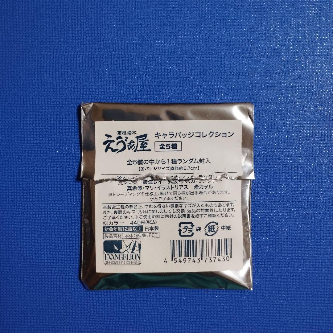 即購入可 箱根湯本 えゔぁ屋 限定 缶バッジ エヴァンゲリオン 碇シンジ