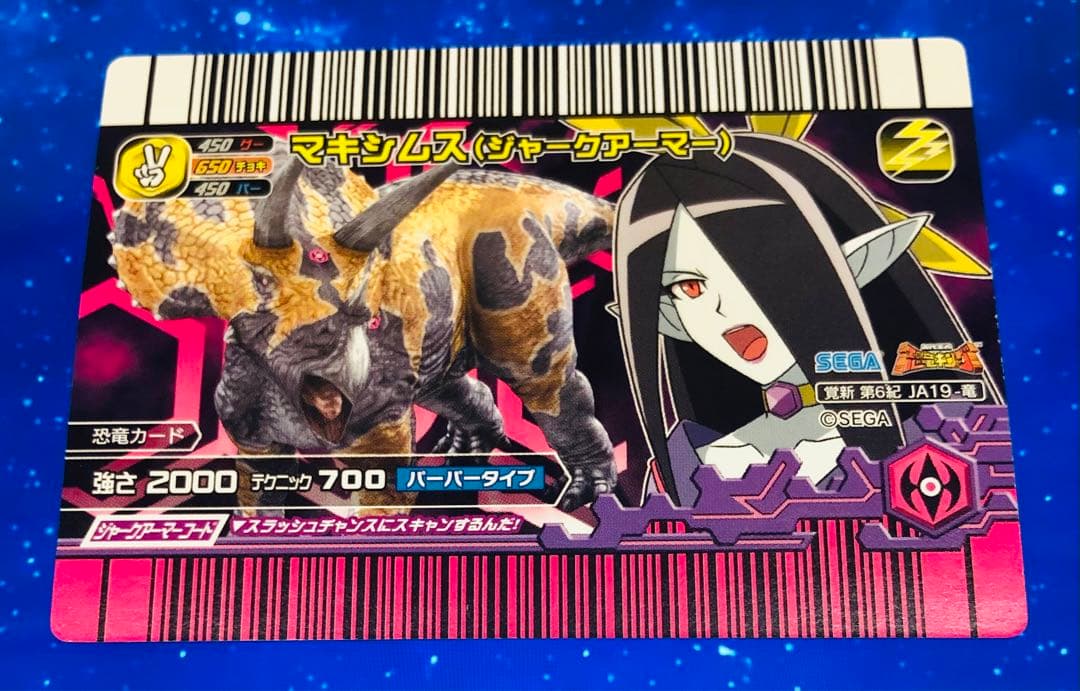 古代王者恐竜キング 覚新第6紀 マキシムス(ジャークアーマー)|mercari