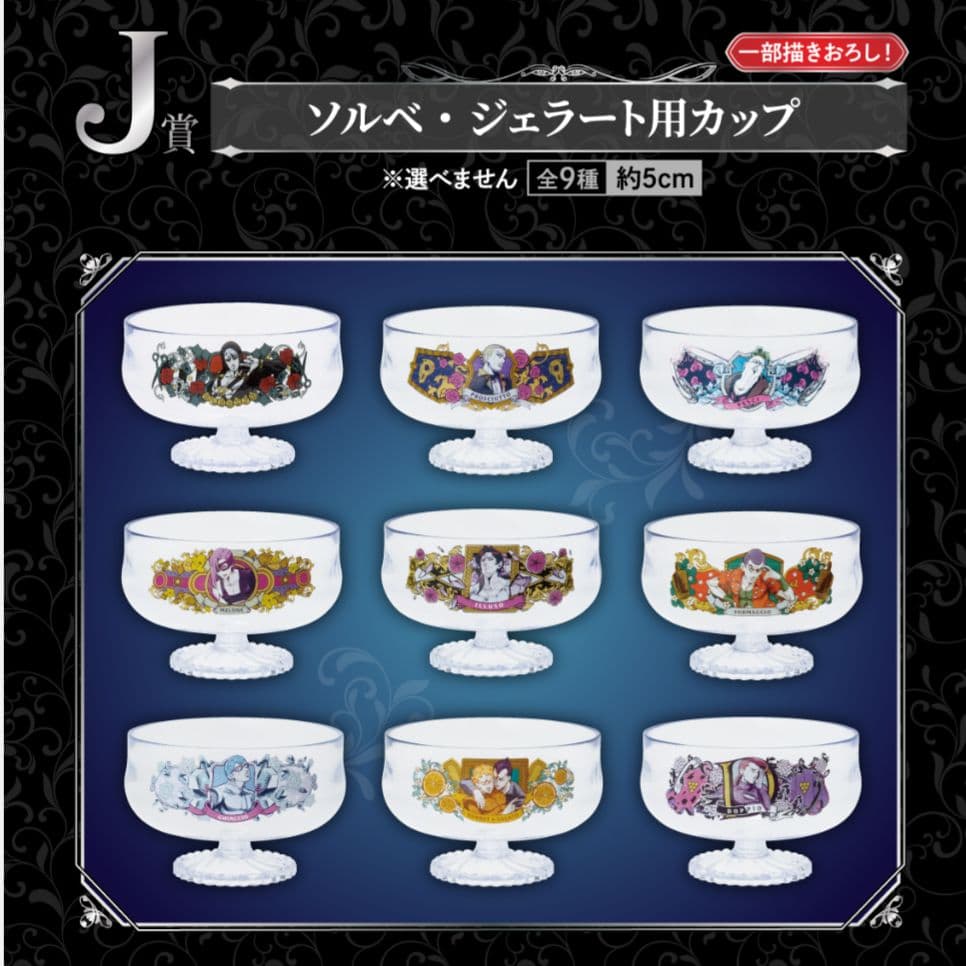 ジョジョの奇妙な冒険 一番くじ フルコンプセット