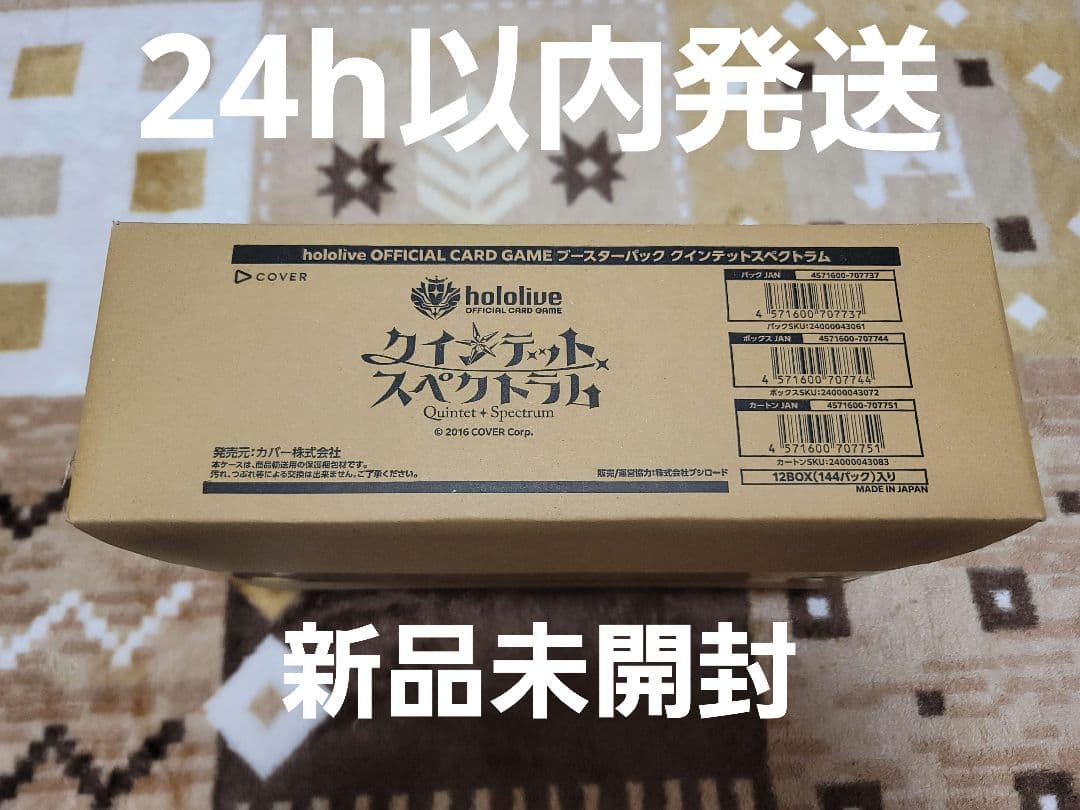 クインテットスペクトラム6box シュリンク付新品未開封ホロライブホロカ