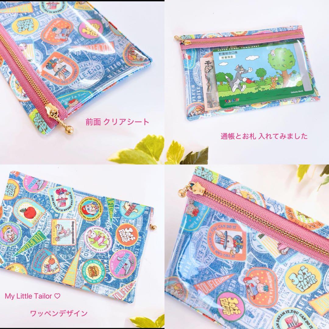 お取り置き／ジョリーフルール♡中身が見えるポーチ＊ロング／マイリトルテイラー