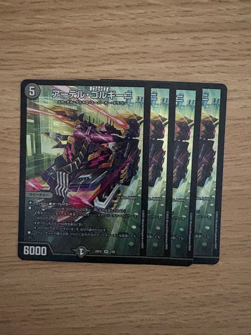 アーテルゴルギーニ 4枚 デュエマ アーテル・ゴルギーニ 4枚セット