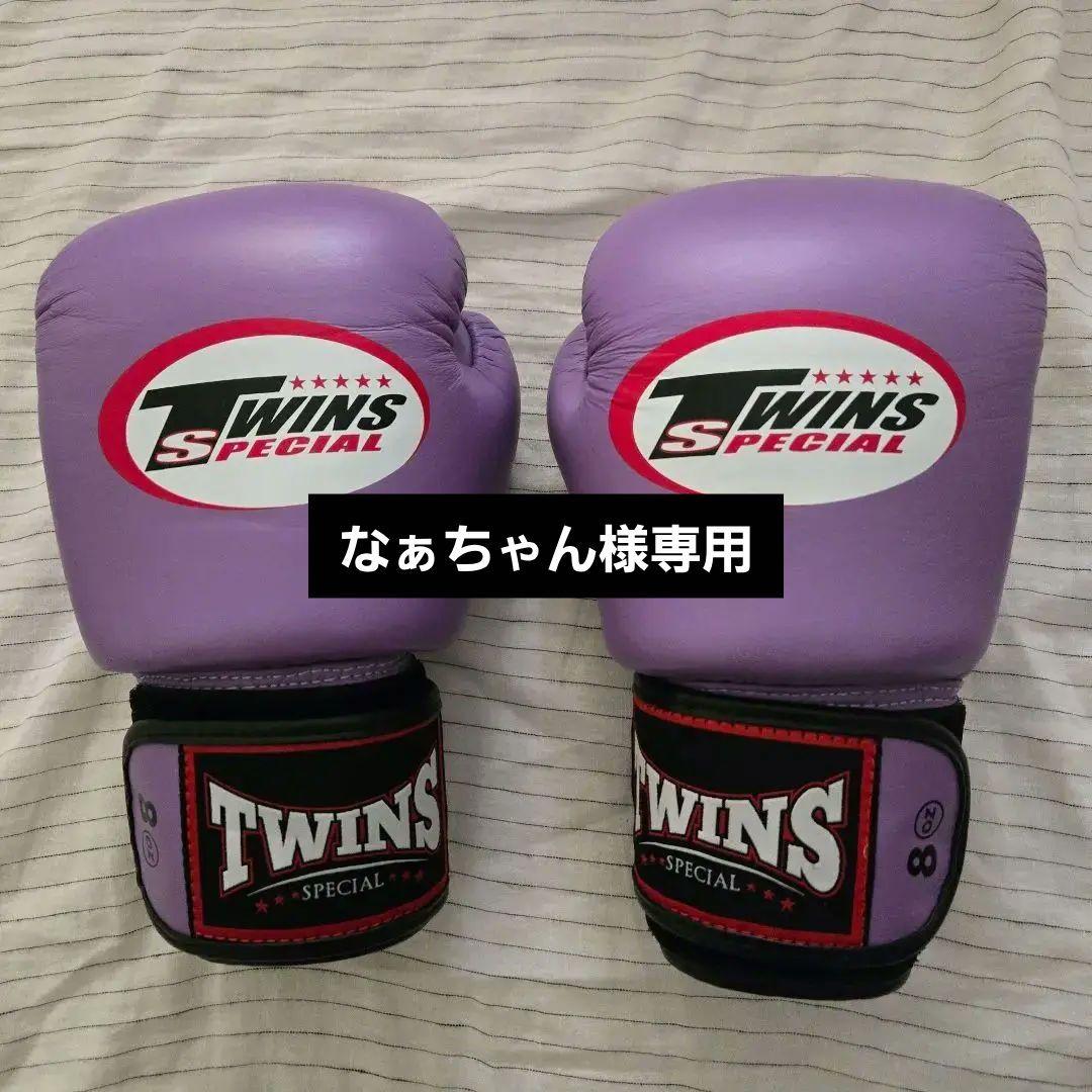 【専用】TWINS SPECIAL ボクシンググローブ 8oz パープル 専用】TWINS SPECIAL ボクシンググローブ 8oz パープル 専用】TWINS