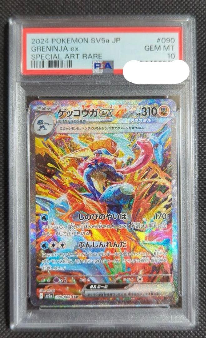 希少 POP34 ゲッコウガV PSA10 014/053 GRENINJA 2025年最新