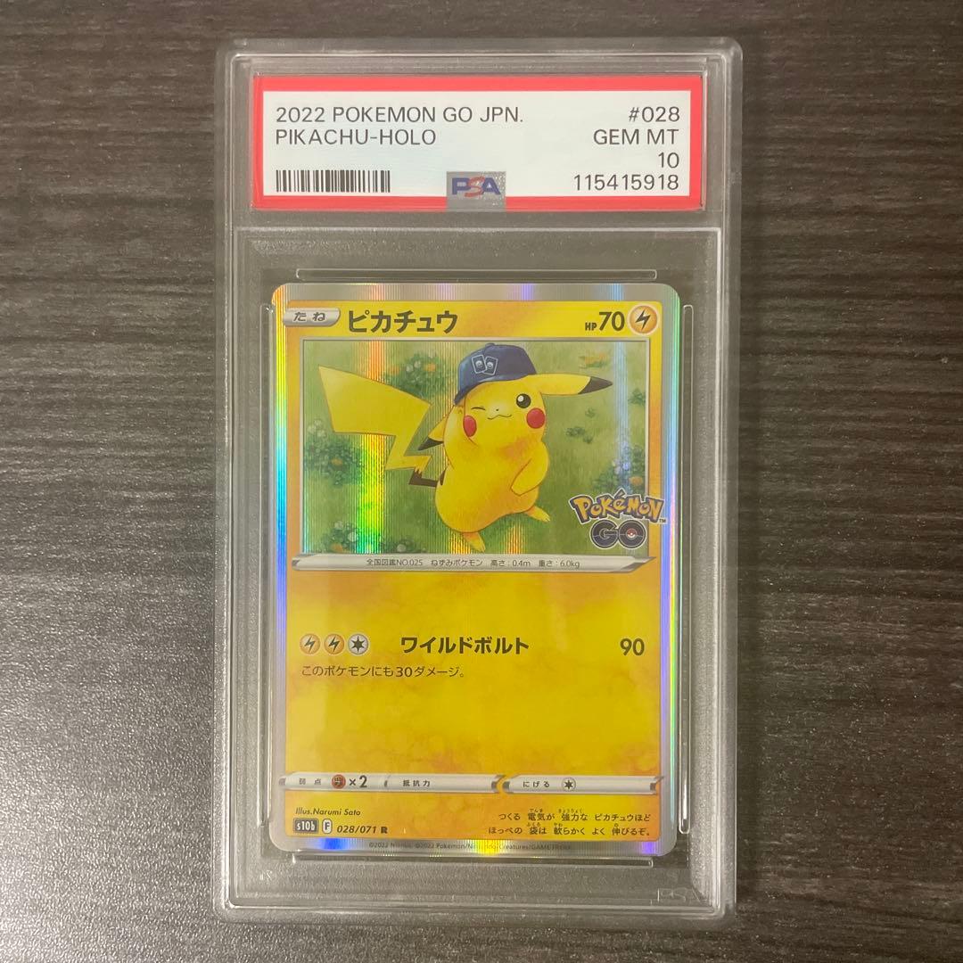 PSA10】ピカチュウ R ポケモンGO