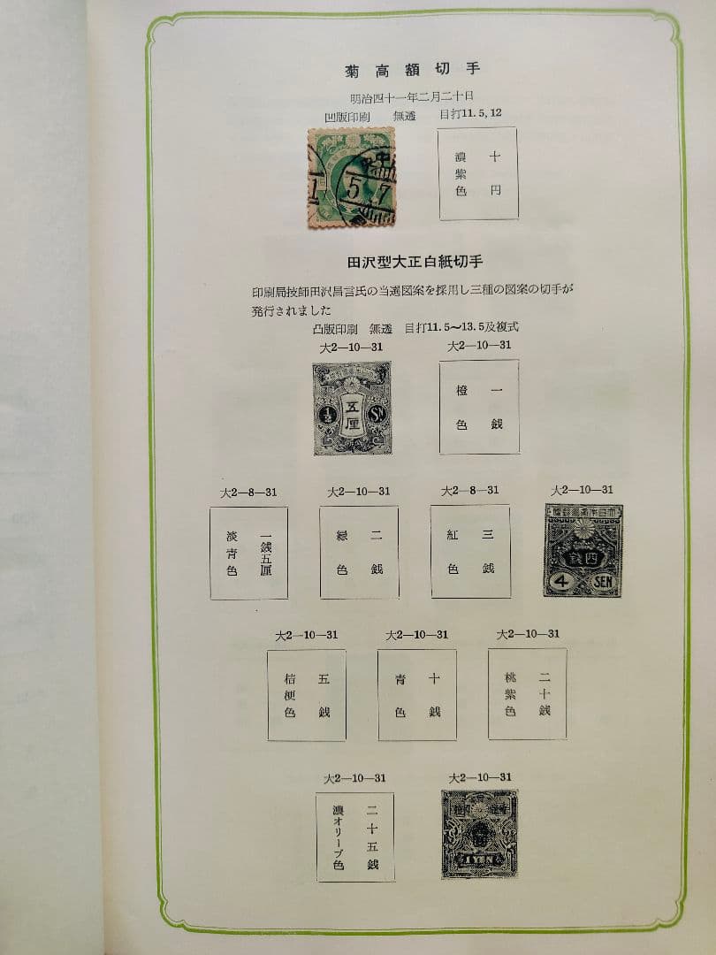 日本の郵便切手 戦前戦後コレクション クラウン郵趣研究所 - メルカリ