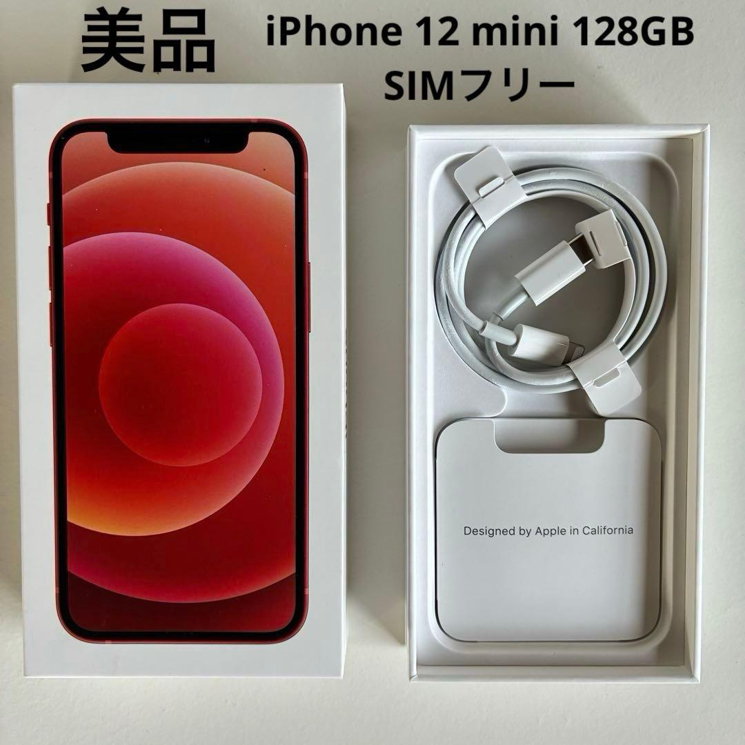 美品】Apple iPhone 12 RED本体 128GB simフリーiPhone 12 iPhone12