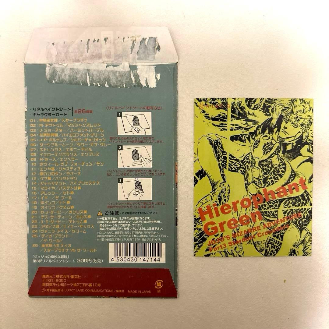 ジョジョの奇妙な冒険 リアルペイントシート 花京院-通販 大人気