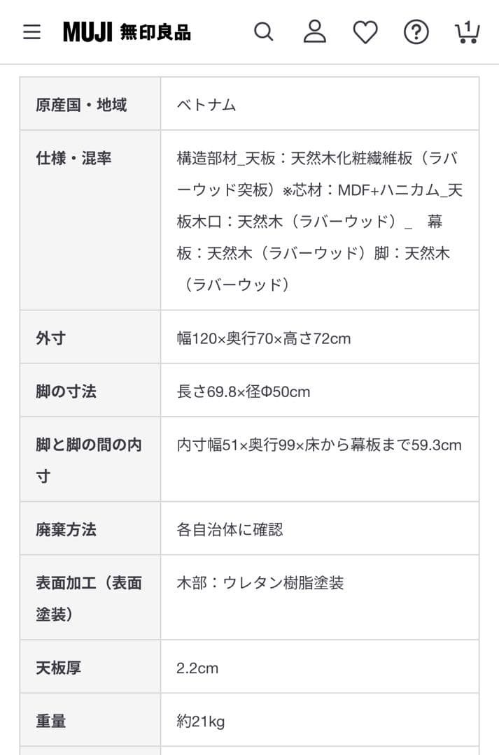 MUJI 木製テーブル 120x70cm