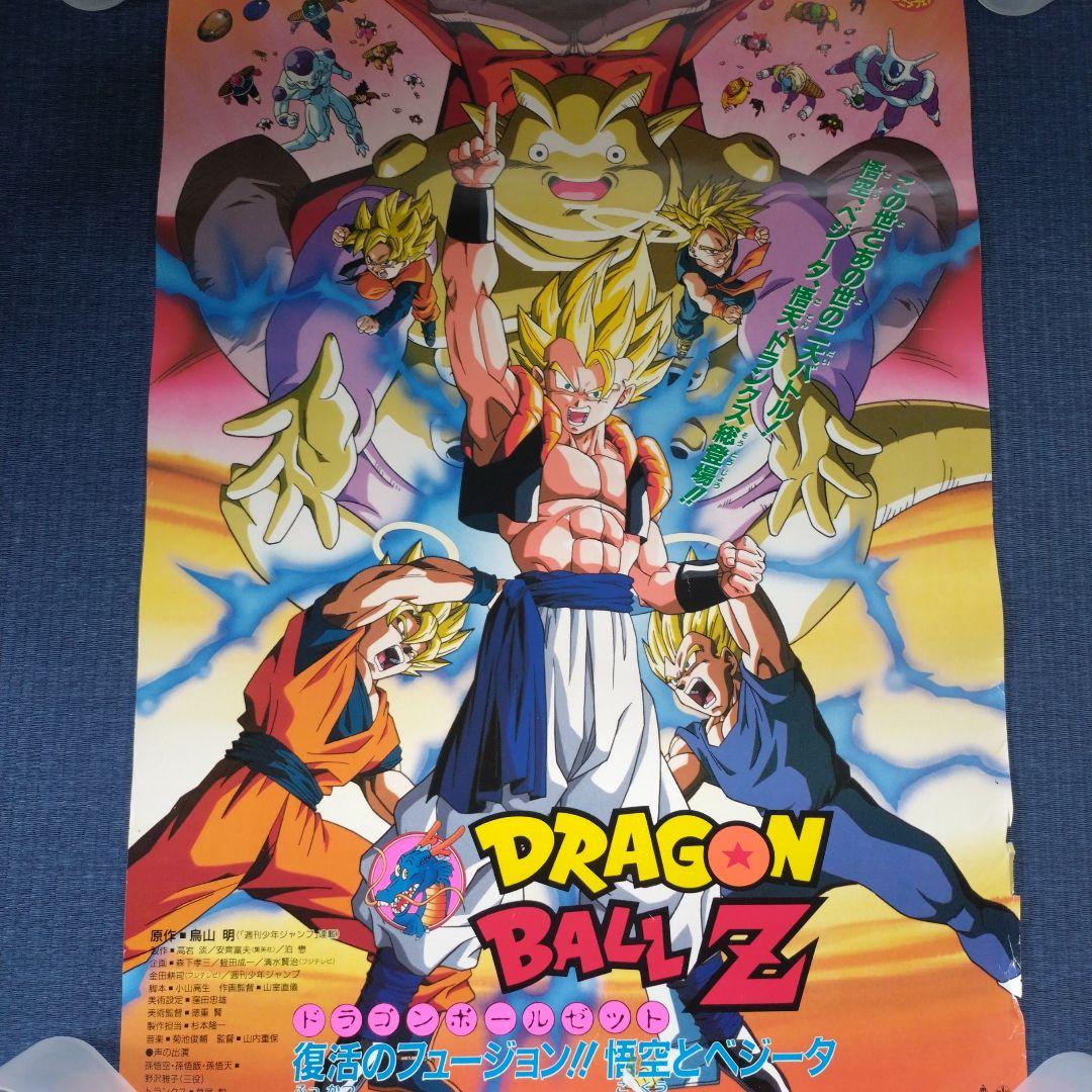難アリ※ドラゴンボールZ(DRAGONBALL)非売品ポスター 難アリ