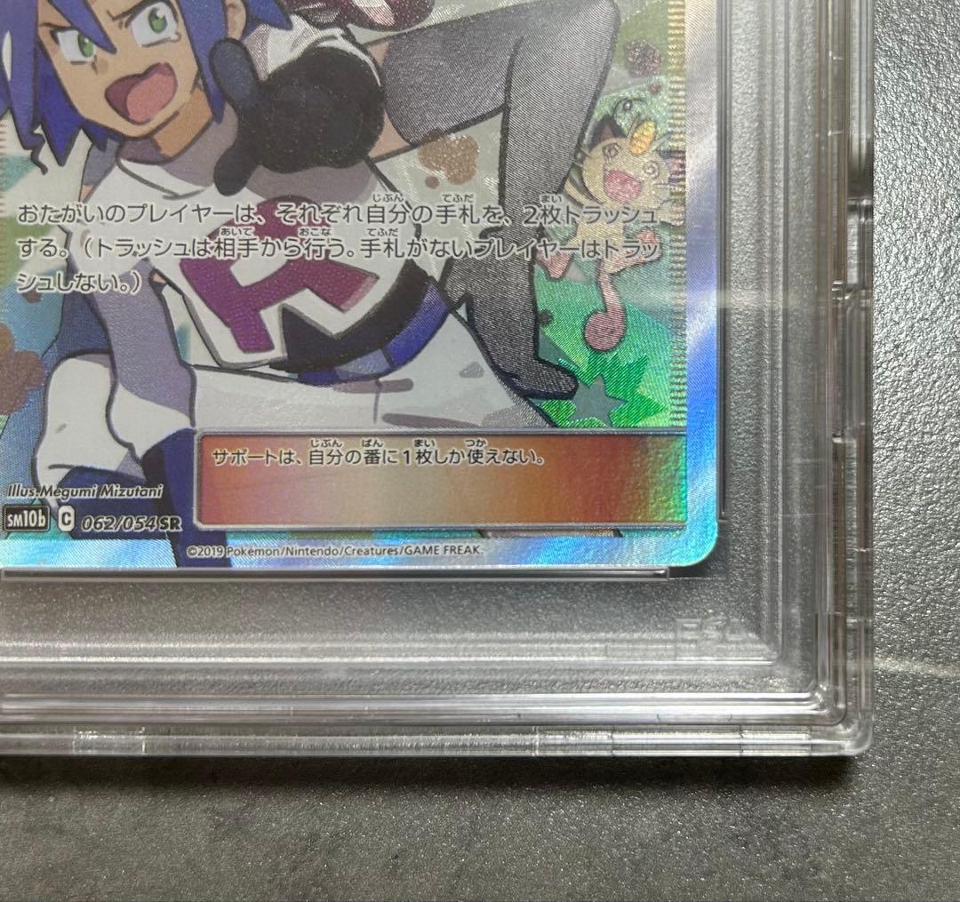 【psa10】ムサシとコジロウ SR スカイレジェンド