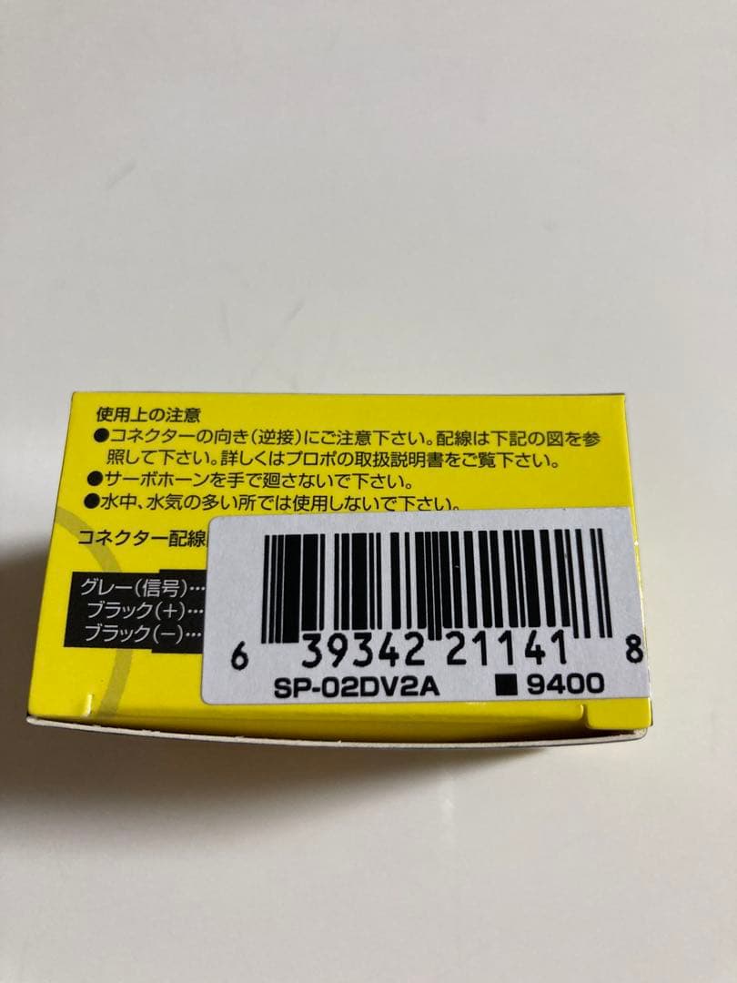 ヨコモ プログラマブル ドリフト サーボ SP-02D V2 新品（ブラック）