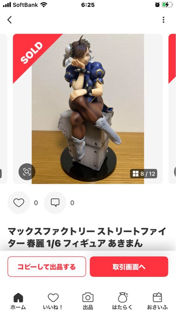 は*る様 マックスファクトリー ストリートファイター 春麗 1/6 フィギュア