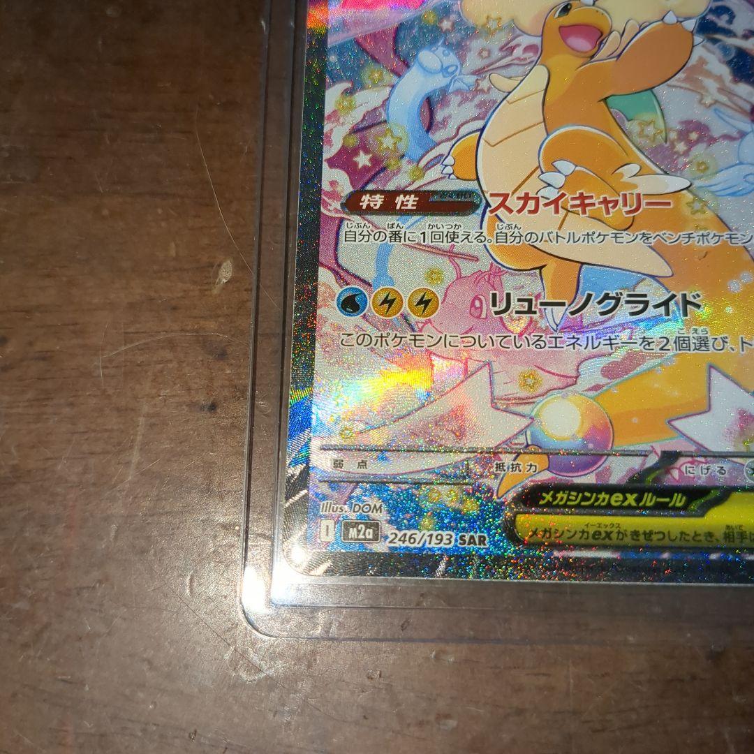 メガカイリューexSAR