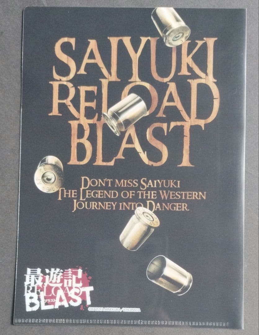 1 最遊記RELOAD BLAST ミニクリアファイルコレクション 峰倉かずや