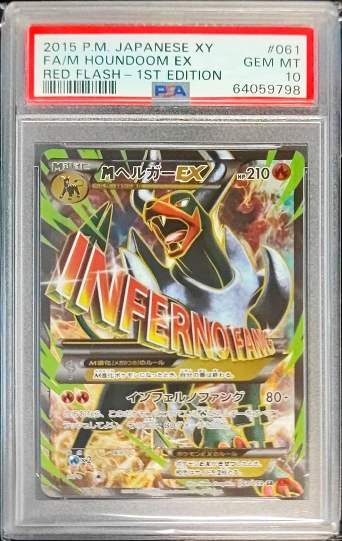 PSA10】ヘルガーEX、MヘルガーEX SR 1ST XY8 2連番セット - メルカリ