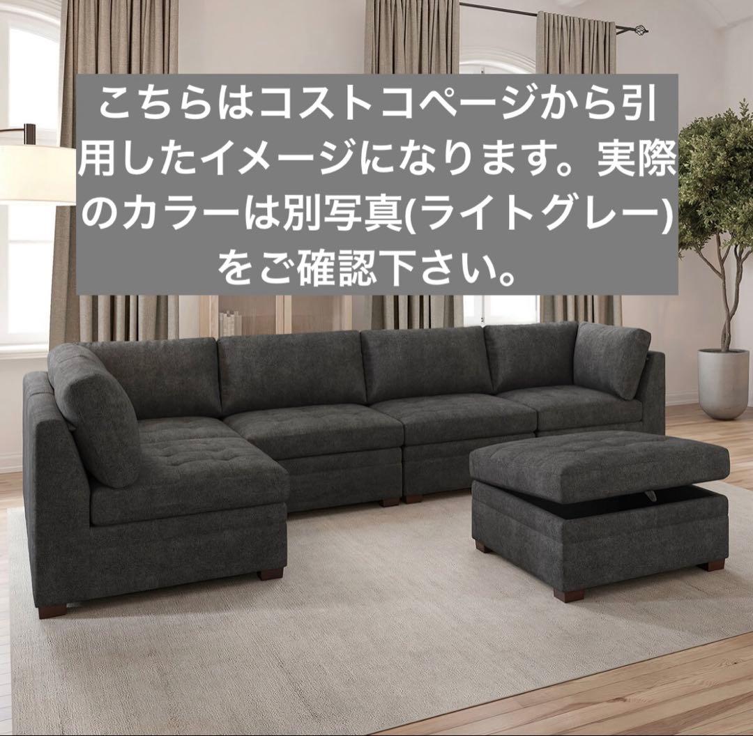 Thomasville 布製モジュラーソファ6ピース　コストコ　Costco