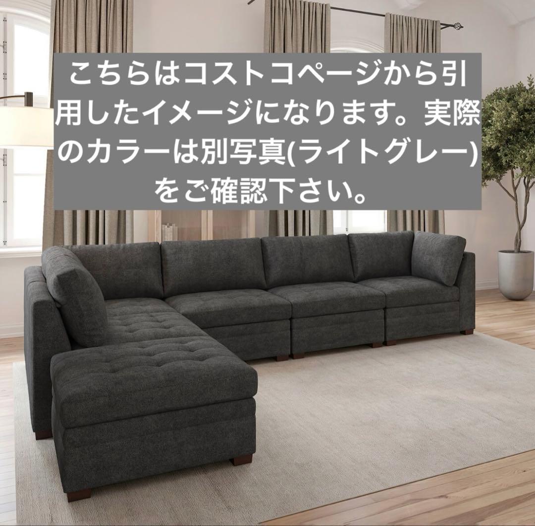 Thomasville 布製モジュラーソファ6ピース　コストコ　Costco