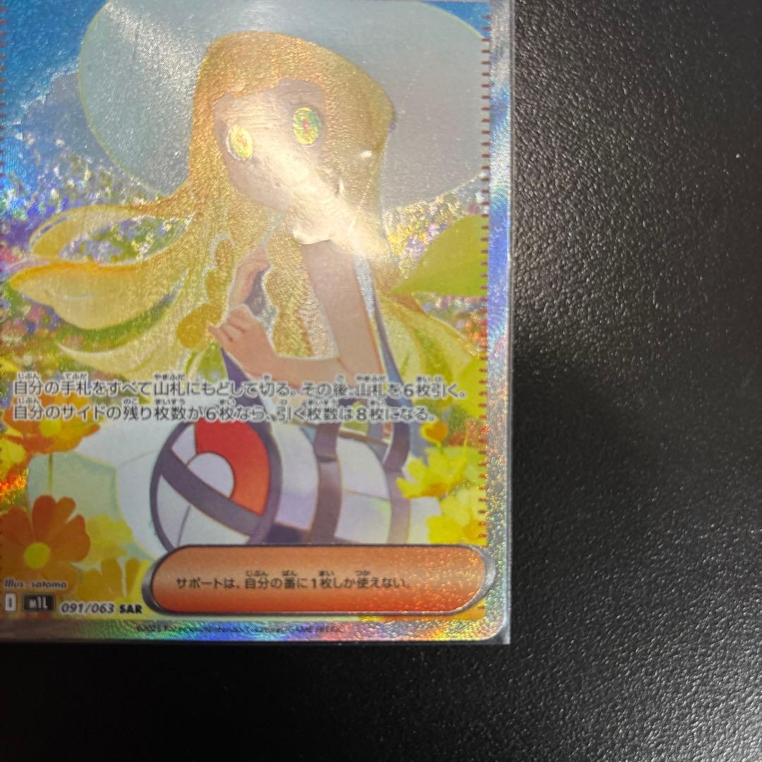 ポケモンカード リーリエの決心 SAR 【複数購入割引あり】