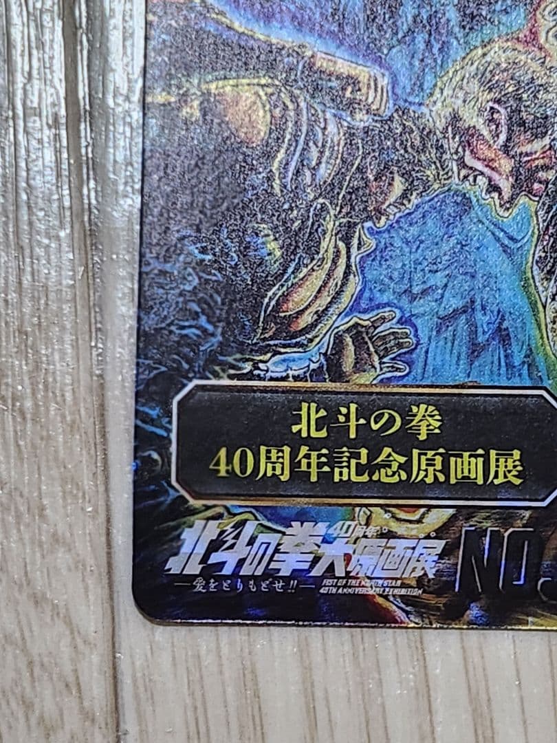 匿名配送☆北斗の拳☆世紀末カードDEATH☆スーパーレアNo.50 - メルカリ