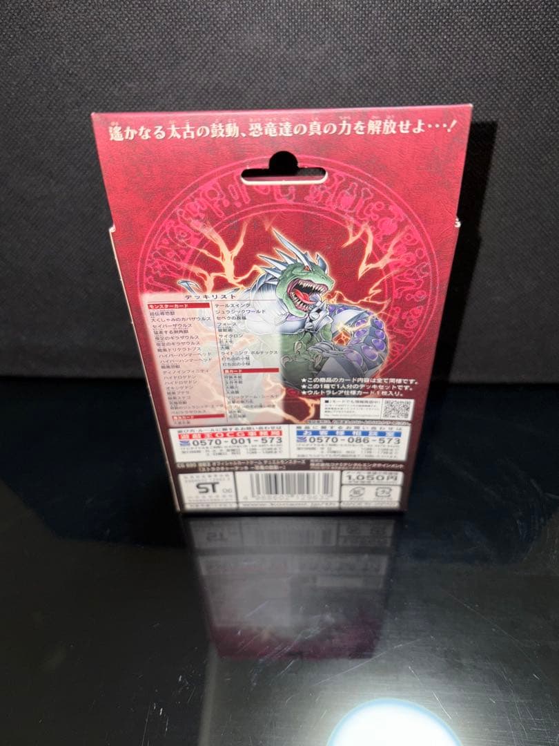 未開封 遊戯王 ストラクチャーデッキ 恐竜の鼓動 - メルカリ