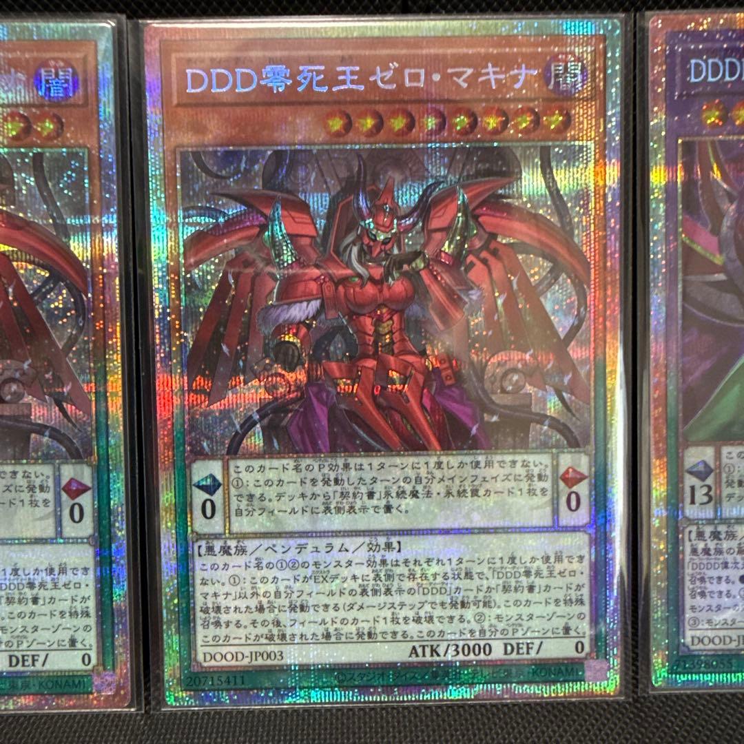 #76 DDD零死王ゼロマキナ 3枚 DDDD偉次元王アーククライシス 1枚