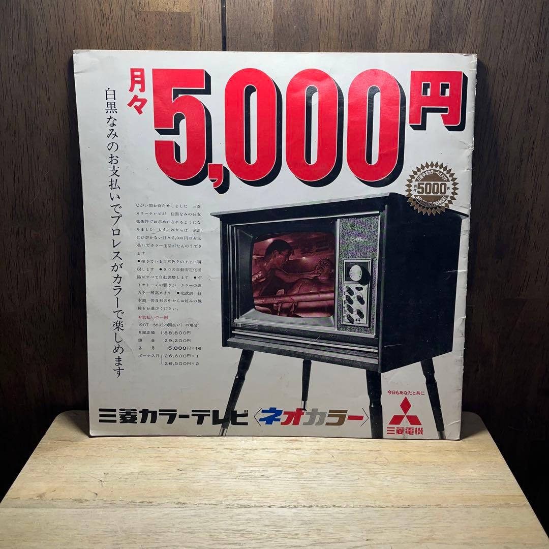 【アンティーク】日本プロレス サマーシリーズ 1967年 パンフレット サイン付