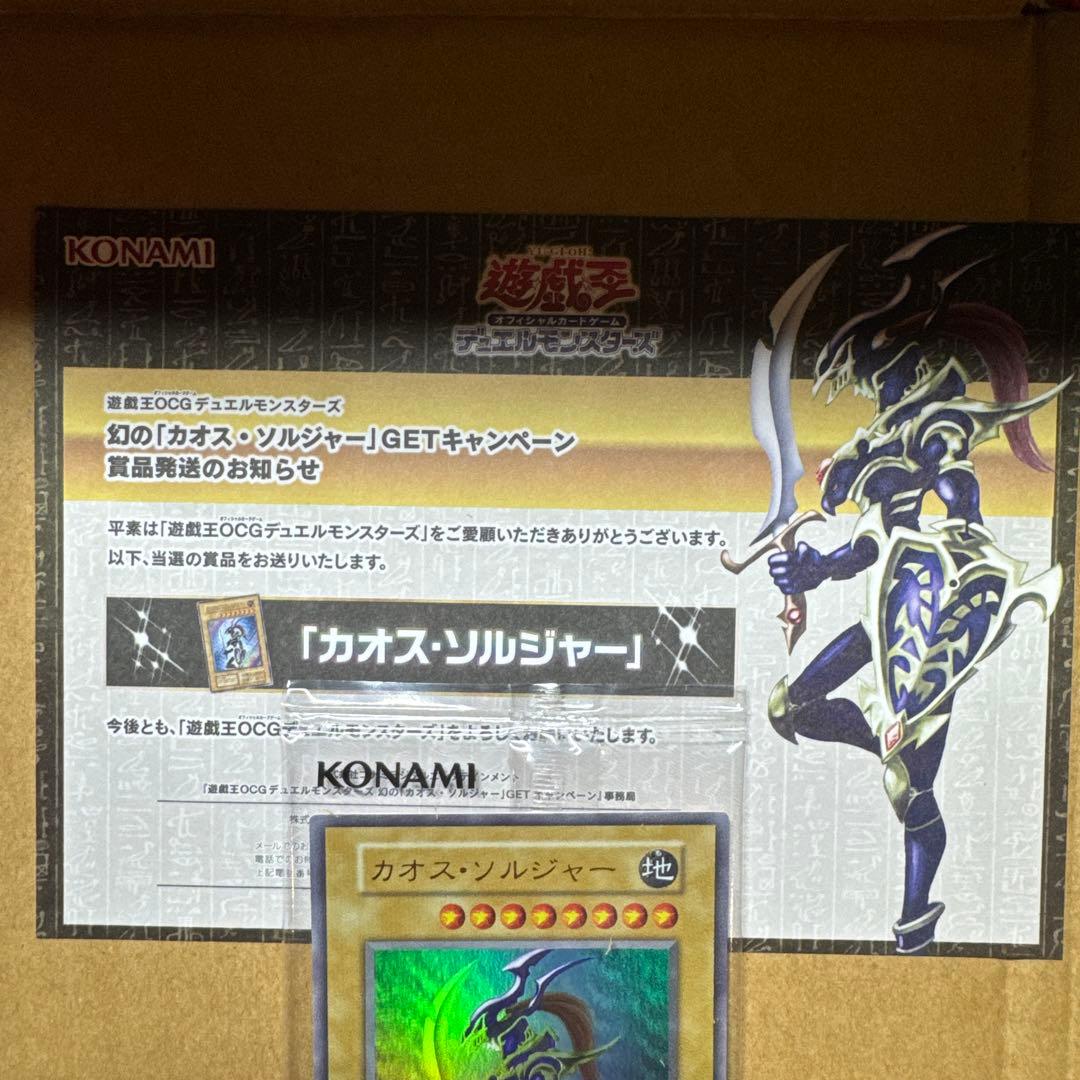 『最終値下げ』遊戯王　幻のカオスソルジャー　ウルトラ　当選品未開封