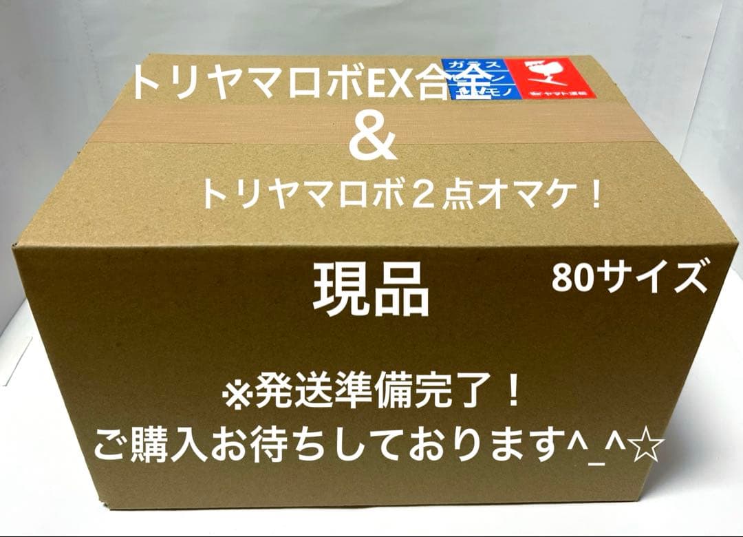 Dr.スランプアラレちゃん！フューチャーモデルEX合金シリーズ　トリヤマロボ