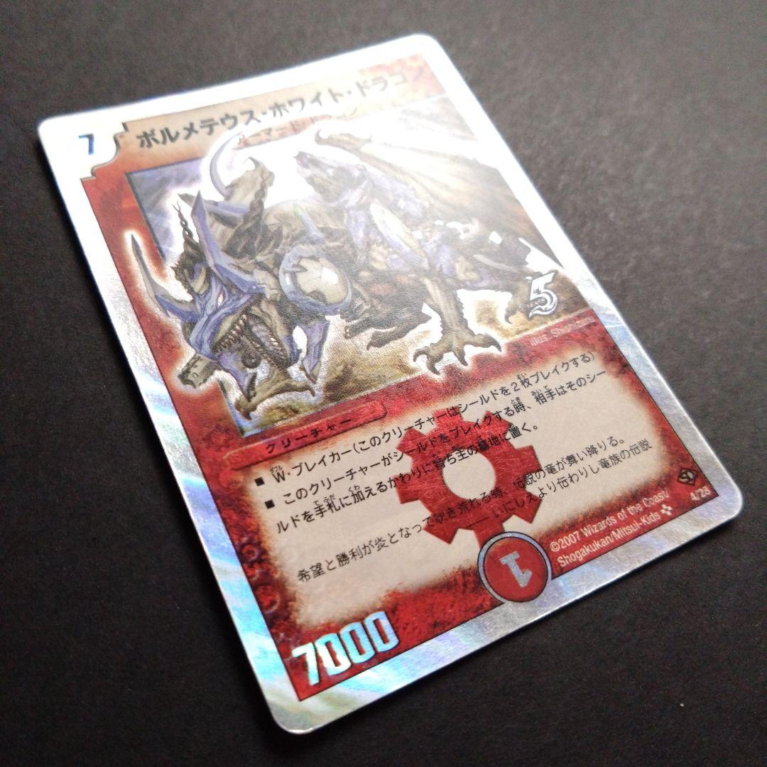 デュエマ ボルメテウスホワイトドラゴン【銀枠】【DMC36 4/28】 - メルカリ