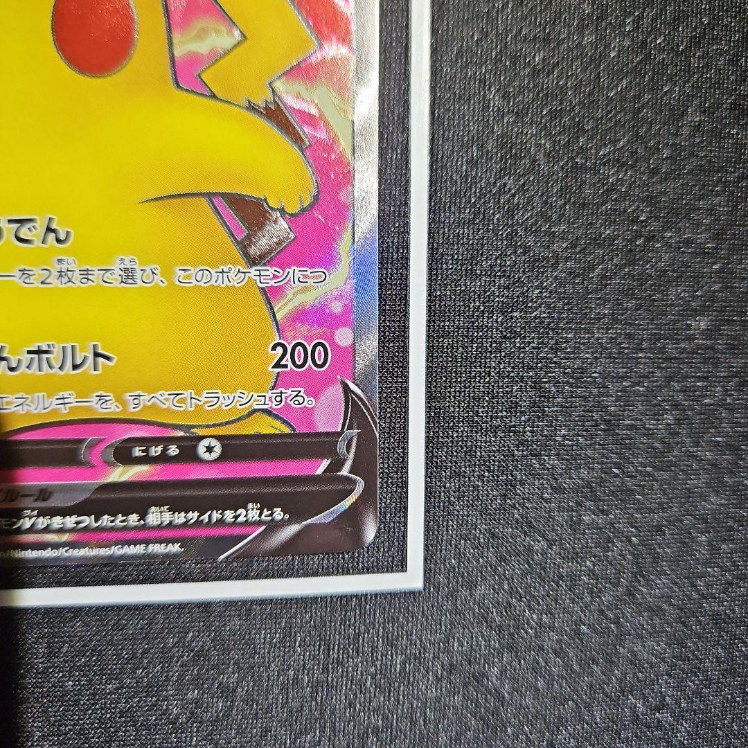 ピカチュウV SR 仰天のボルテッカー