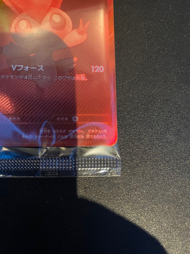 ビクティニ 争奪戦優勝プロモ